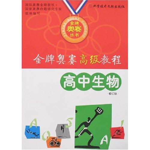 生物竞赛金牌有用吗 51AEDpMxwOL._AA500_.jpg