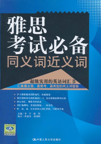 雅思考试必备同义词近义词: 图书: 便宜吧