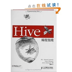 Hive编程指南