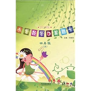 小学数学伴侣 小学数学练习机