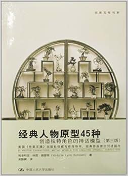《经典人物原型45种:创造独特角色的神话模型