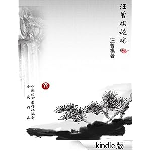 汪曾祺谈吃-作者汪曾祺-书评, 简介, 电子书下载