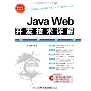 JavaWeb开发技术详解