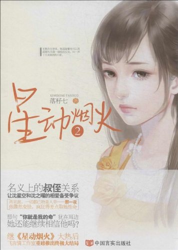 星动烟火2:亚马逊:图书