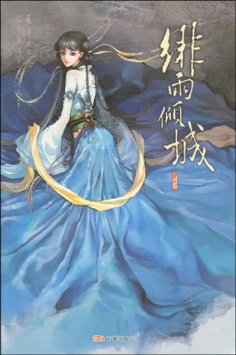 绯雨倾城图片\/大图欣赏