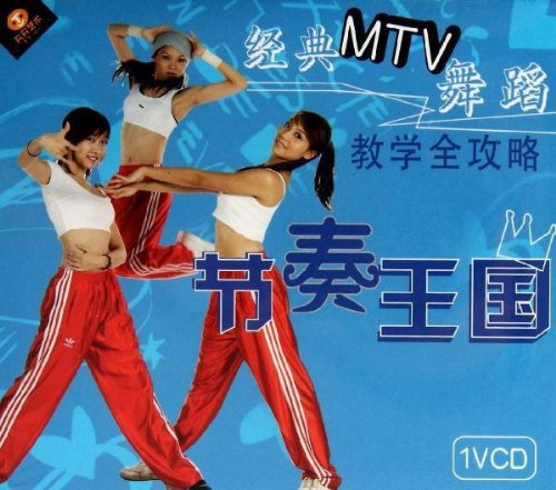 经典MTV舞蹈教学全攻略节奏王国(1VCD):亚马