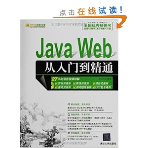 Java Web从入门到精通(附光盘)\/明日科技-图书-亚马逊