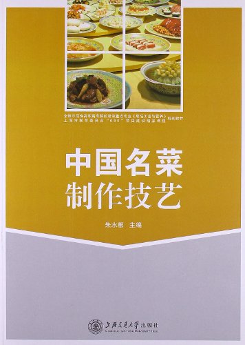 全国示范性高职高专院校建设重点专业《烹饪工