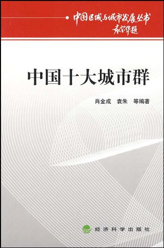 城市群_中国城市群分布图_中国城市群规划图