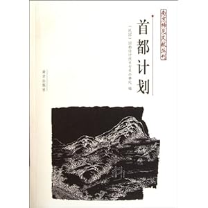首都计划
