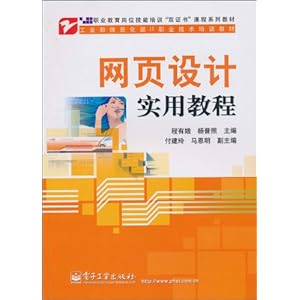 网页设计实用教程\/程有娥