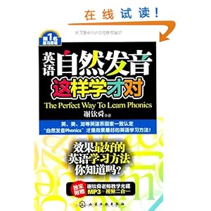 英语自然发音这样学才对(附MP3光盘1张)\/谢钦