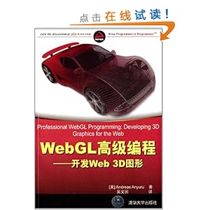 WebGL高级编程:开发Web 3D图形