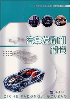 《汽车发动机构造》 杨柏青【摘要 书评 试读】