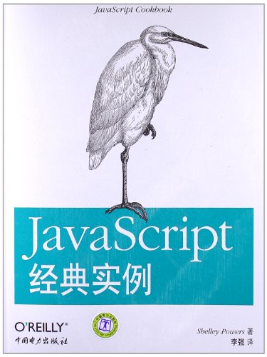JavaScript经典实例:亚马逊:图书