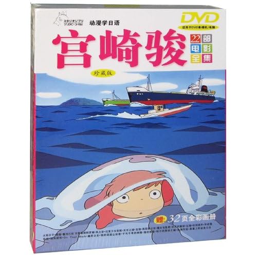 《宫崎骏22部电影全集》宫崎骏无疑是当代动