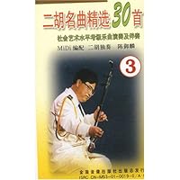 二胡名曲精选30首:社会艺术水平考级乐曲演奏及伴奏3