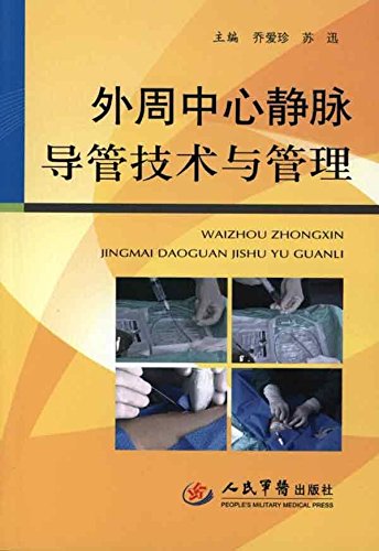外周中心静脉导管技术与管理:亚马逊:图书