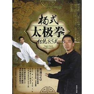 杨式太极拳传统85式(附DVD光盘1张)\/李辉华