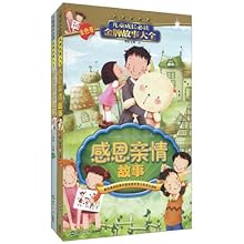 儿童成长必读金牌故事大全:感恩亲情故事(金色