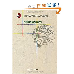 控制性详细规则