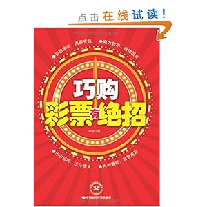 巧购彩票有绝招