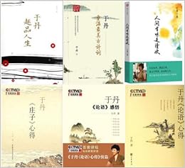 《于丹全集 于丹庄子心得+论语感悟+论语心得