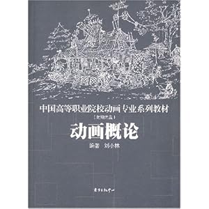 动画概论\/刘小林