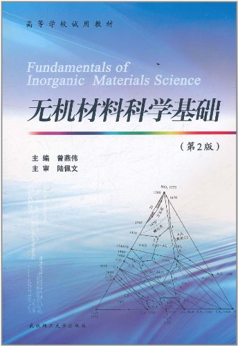 美容皮肤科学基础_材料科学基础_材料科学基