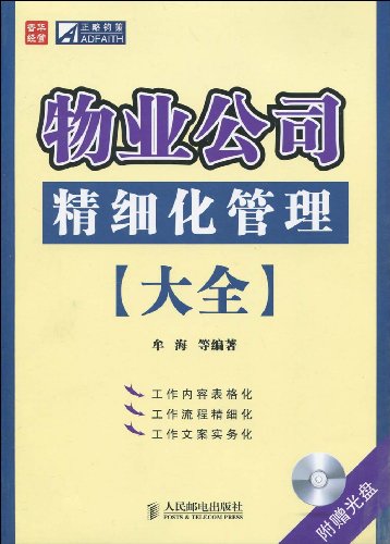 前期物业管理方案_前期物业管理_前期物业管