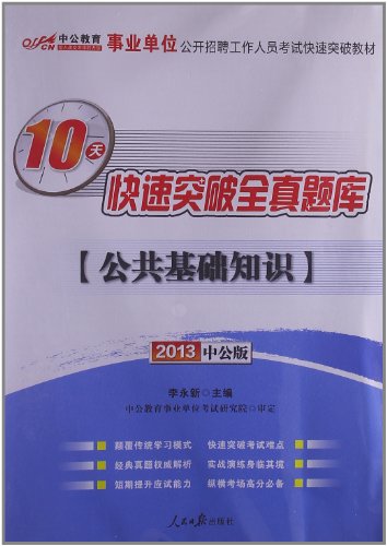 中公教育事业单位公开招聘工作人员考试快速突