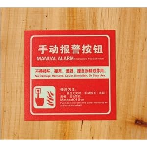 ryy 瑞艺雅 小型手动报警按钮标贴 夜光标识牌