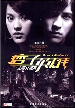 痞子英雄之高义档案\/董篱