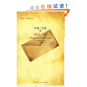 哲瑞?雷恩的最后一案