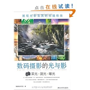 数码摄影的光与影:采光?测光?曝光