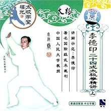 李德印24式太极拳精讲上(1VCD):影视比价:琅琅