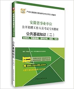 《华图·(2015)安徽省事业单位公开招聘工作人
