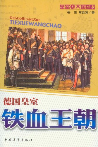 德国皇室铁血王朝:亚马逊:图书