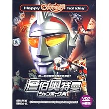 詹伯奥特曼(10VCD):影视比价:琅琅比价网