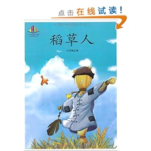 小学生读名家:稻草人\/叶圣陶-图书-亚马逊中国