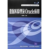 数据库原理及Oracle应用 - PDF电子书下载