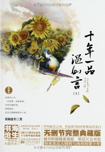 十年一品温如言(典藏版)(套装共2册):亚马逊:图