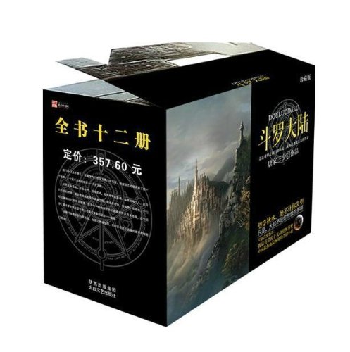 斗罗大陆全套(套装共12册)新版珍藏版1-12 (斗