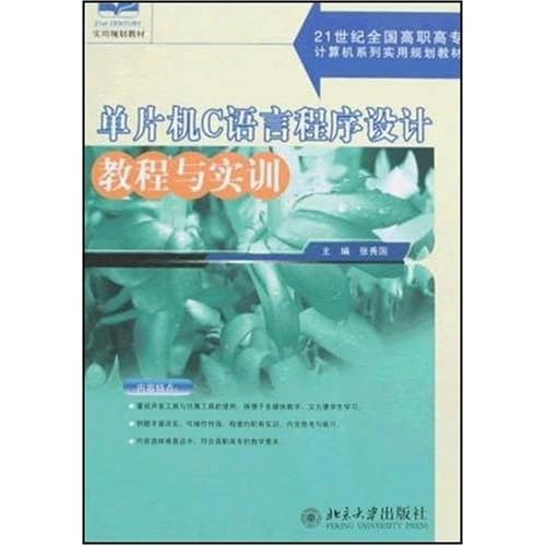 单片机c语言程序设计实训100例_《c 语言程序