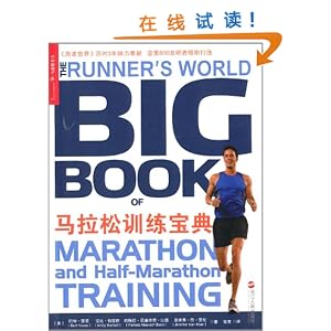 《马拉松训练宝典》 巴特·亚索 (Bart Yasso),