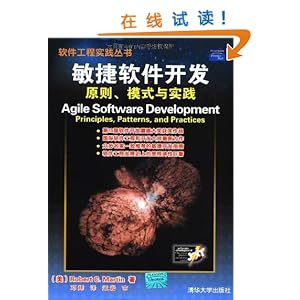 敏捷软件开发(原则模式与实践)\/马丁-图书-亚马