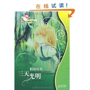 假如给我三天光明\/郑燕芬-图书-亚马逊 [假如给