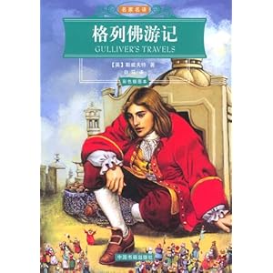 格列佛游记\/斯威夫特\/中国书籍出版社-图书杂志