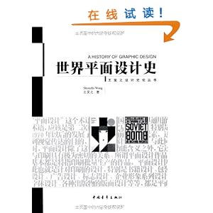 世界平面设计史\/王受之-图书-亚马逊 [世界现代