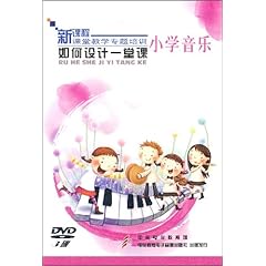 怎样上好一堂小学音乐课 51De3iTdapL._SL500_AA240_.jpg